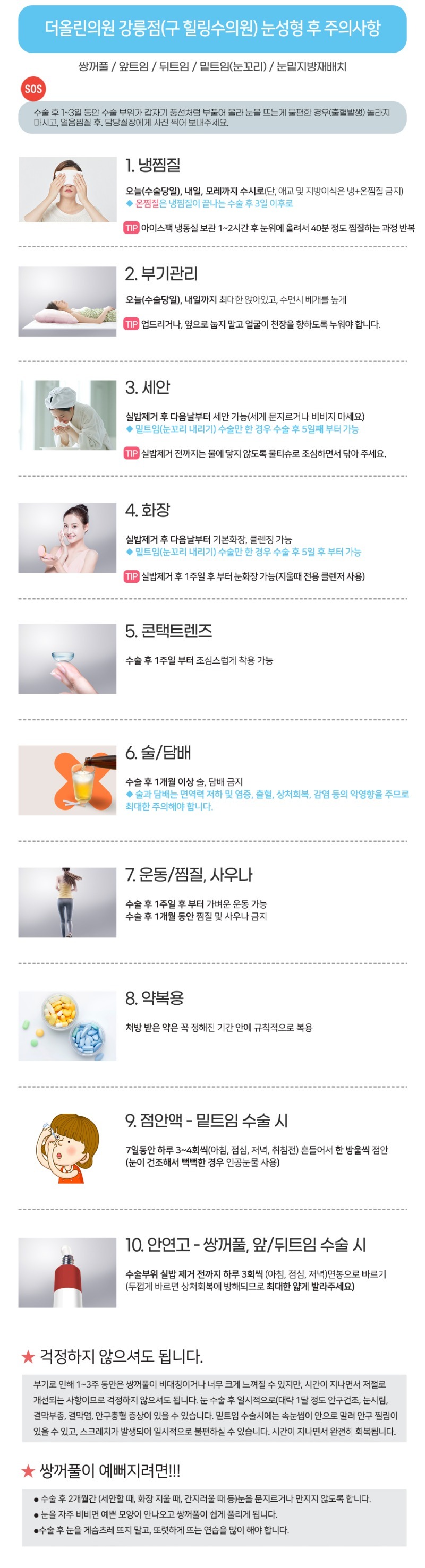 눈 성형 후 주의사항-1.jpg